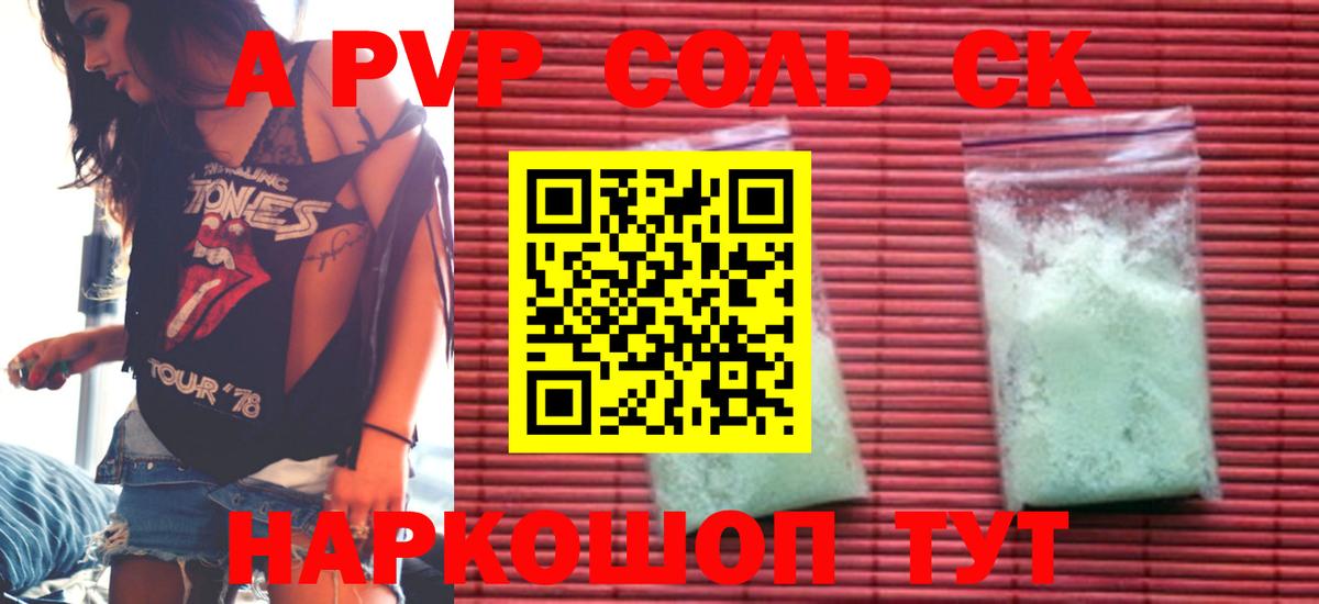 A PVP Соль Когалым
