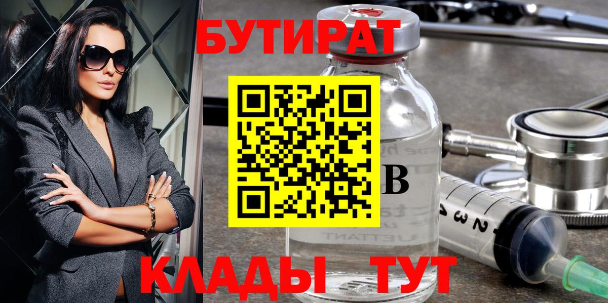 Бутират  Вход с VPN  Когалым  Бутират оксана 