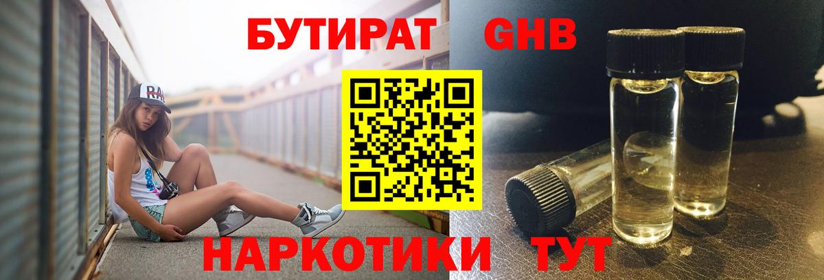 Бутират буратино Когалым
