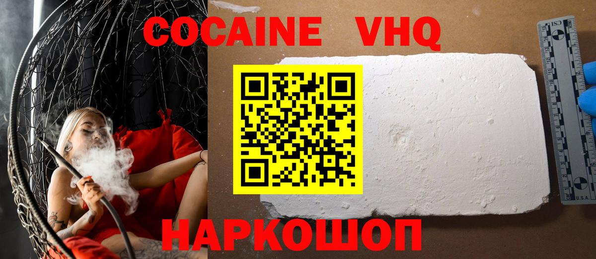 Кокаин 99% Когалым