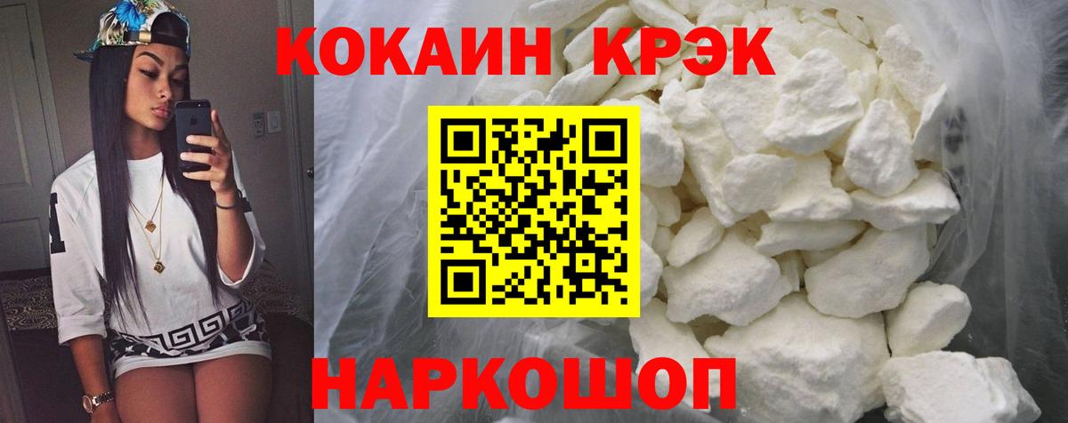 КОКАИН Fish Scale  Cocaine  Когалым  Cocaine FishScale  Вход с VPN 