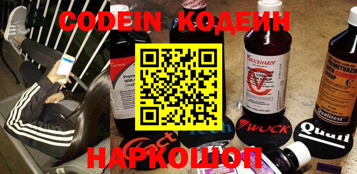 Когалым  Codein Purple Drank  Вход с VPN 
