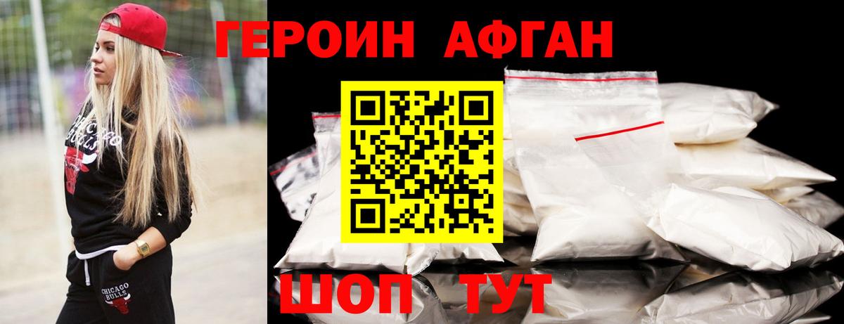 ГЕРОИН хмурый Когалым