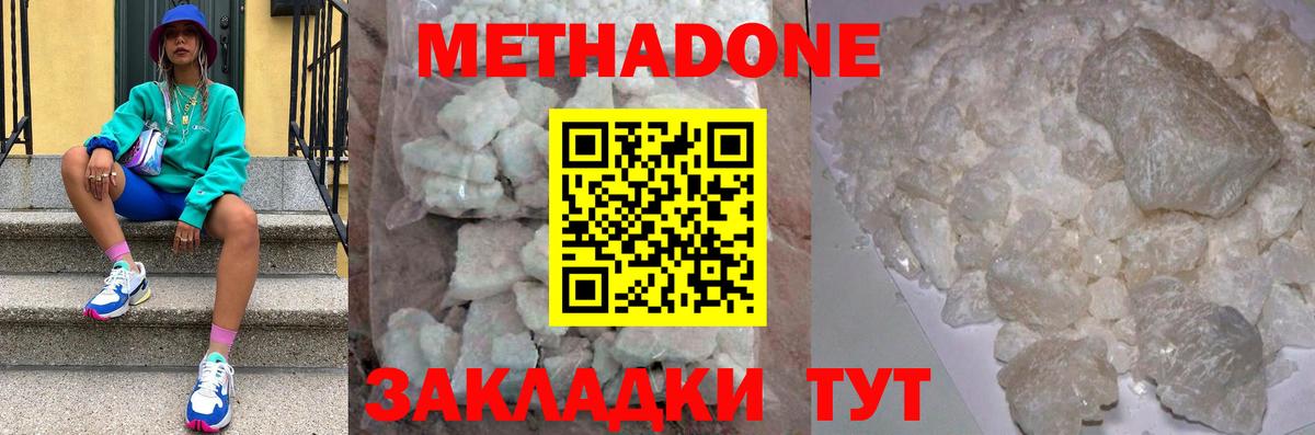 Метадон methadone Когалым