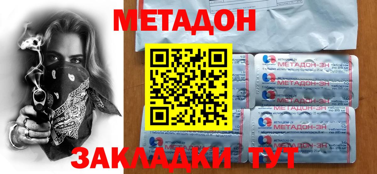 МЕТАДОН VHQ  МЕТАДОН кристалл  Вход с VPN  Когалым 